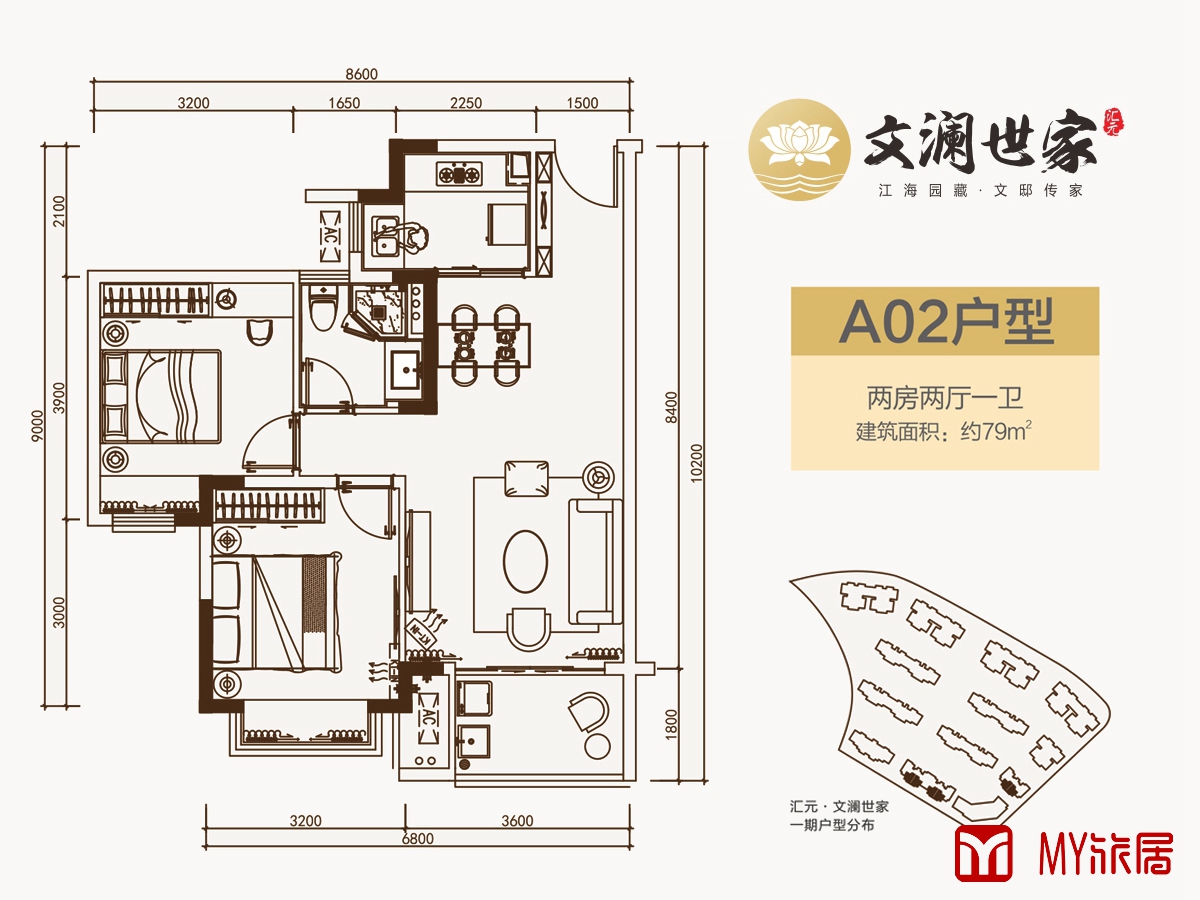 A02户型约79平米（建筑面积）两房两厅一卫