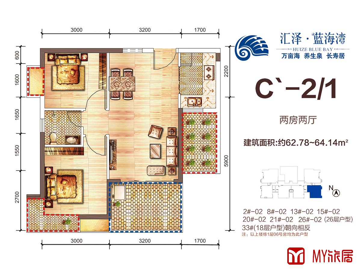 C'-2/1户型约62.78-64.14平米（建筑面积）两房两厅