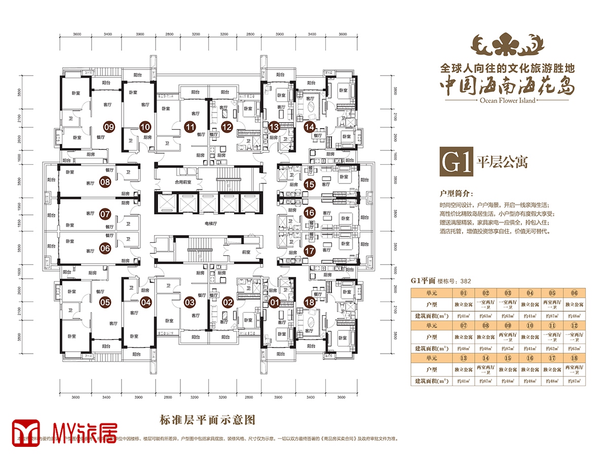 海花岛G1平层公寓平面图