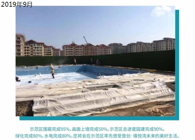 首创禧悦湾工程进度（2019年9月）