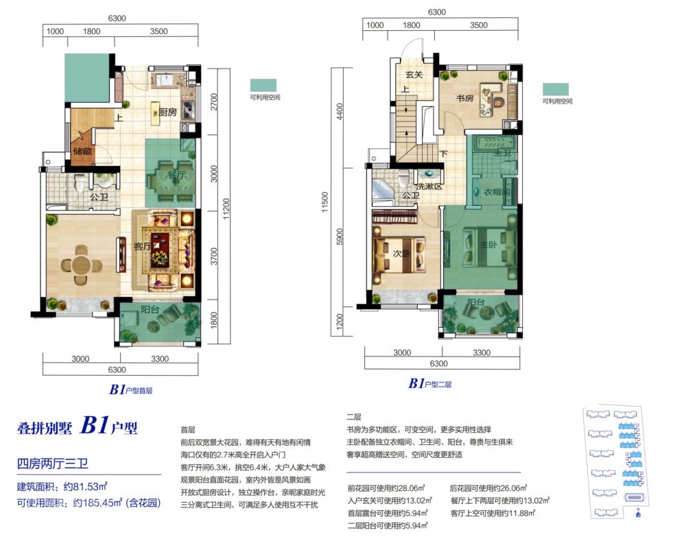 鲁能海蓝园筑叠拼别墅B1户型约81.53平米（建筑面积）四房两厅