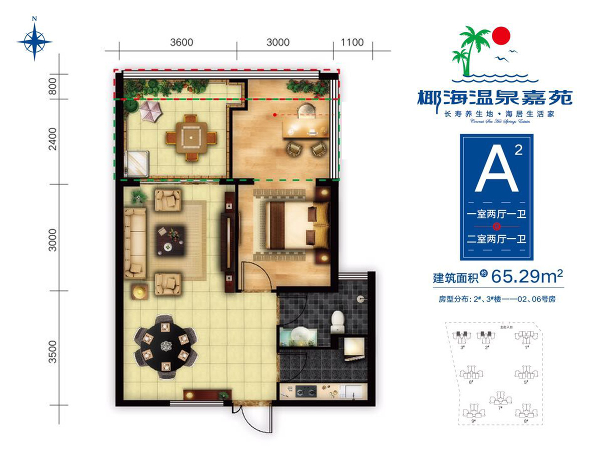 A²户型约65.29平米（建筑面积）一室两厅一卫/二室两厅一卫