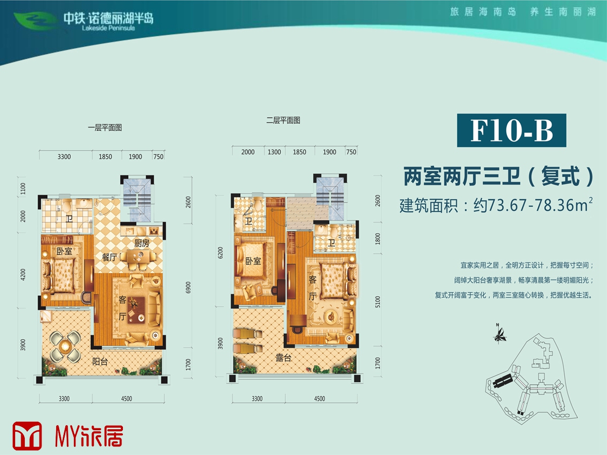 F10-B户型约73.67-78.36平米（建筑面积）两室两厅