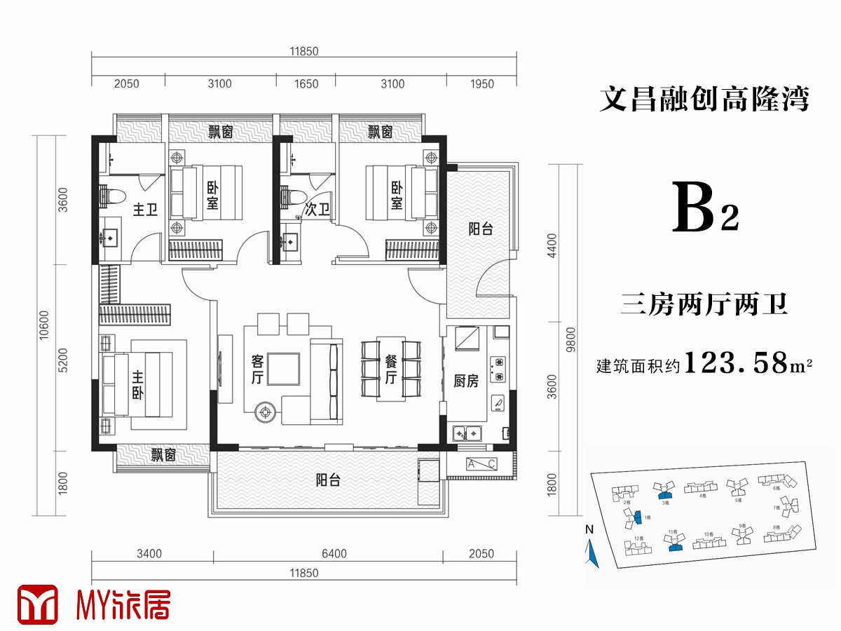 B2户型建面123.58平米（建筑面积）三房两厅