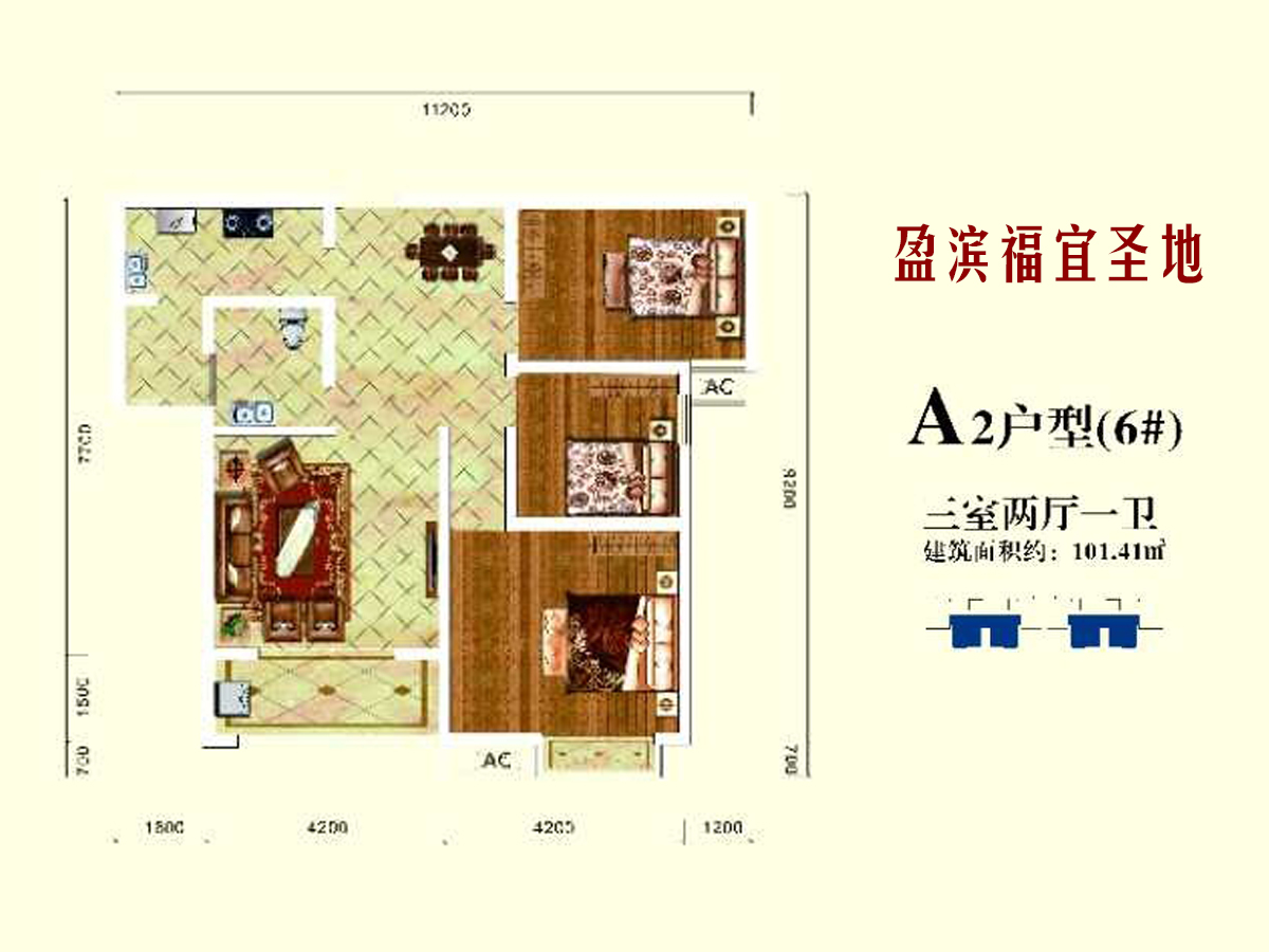 A2户型约101.41平米（建筑面积）三室两厅