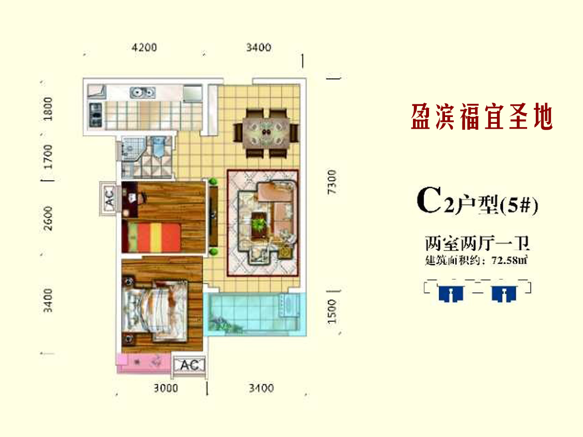 C2户型约72.58平米（建筑面积）两室两厅