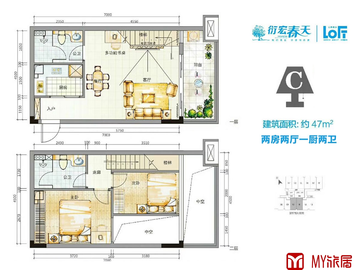 loft公寓C户型47㎡(建面)两房两厅